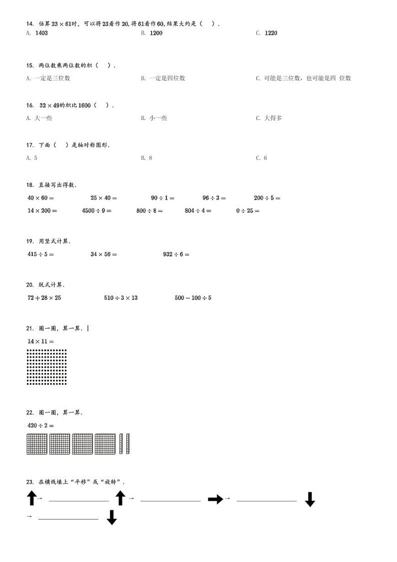 2023-2024学年广东省惠州市博罗县公庄镇北师大版三年级下册期中考试数学试卷[原题+解析]第2页