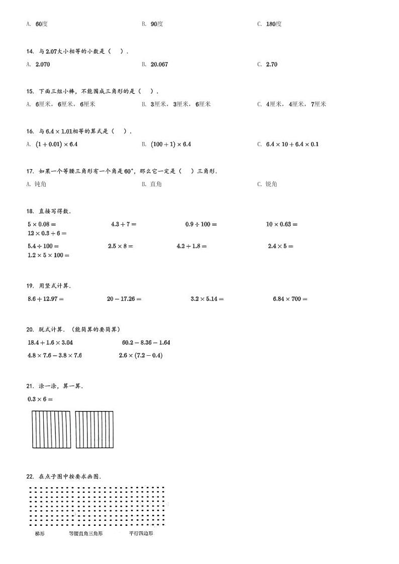 2023-2024学年广东省惠州市博罗县公庄镇北师大版四年级下册期中考试数学试卷[原题+解析]第2页