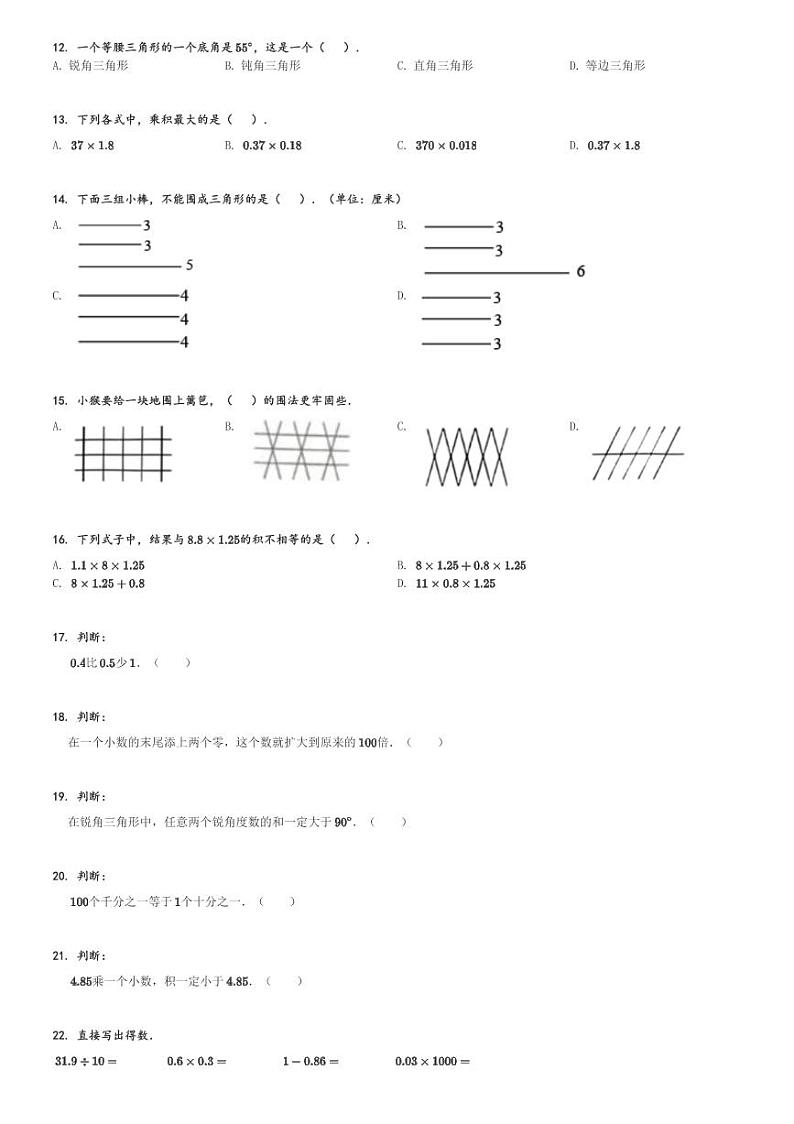 2023-2024学年广东省惠州市惠东县北师大版四年级下册期中考试数学试卷[原题+解析]第2页
