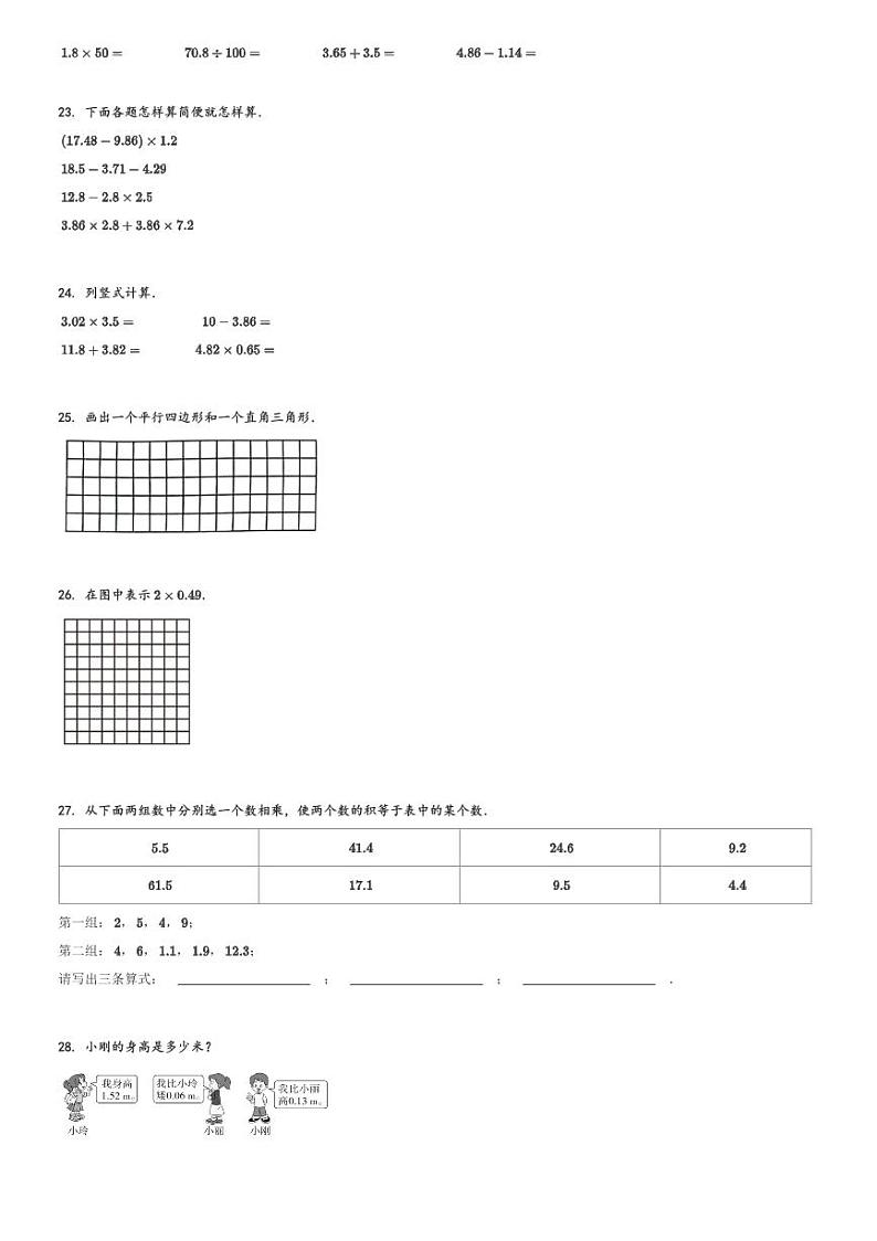 2023-2024学年广东省惠州市惠东县北师大版四年级下册期中考试数学试卷[原题+解析]第3页