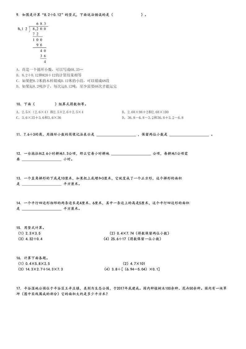 2024～2025学年北京平谷区五年级(上)期中数学试卷(第四小学 人教版 测试)[原题+解析]第2页