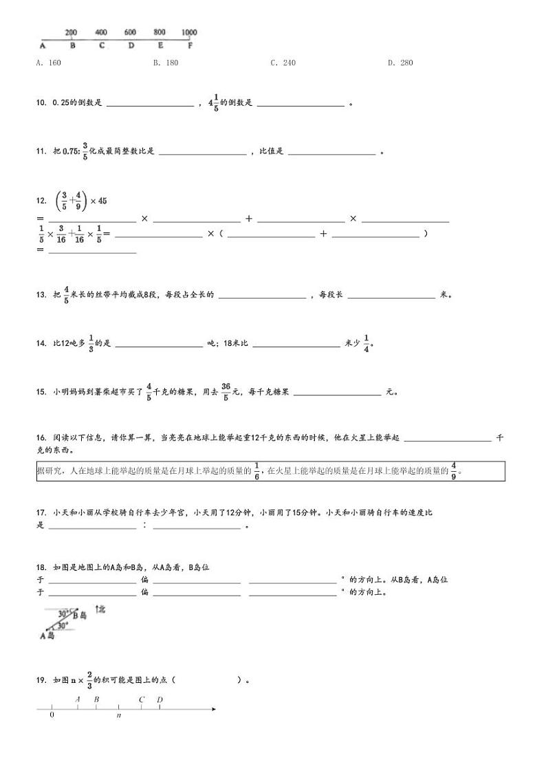 2024～2025学年广东东莞市虎门镇六年级(上)期中数学试卷(人教版 测试)[原题+解析]02