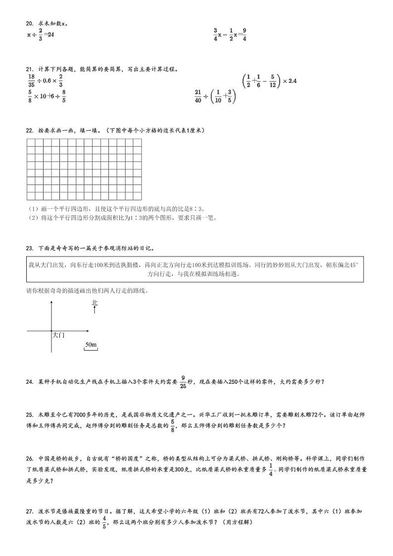 2024～2025学年广东东莞市虎门镇六年级(上)期中数学试卷(人教版 测试)[原题+解析]03