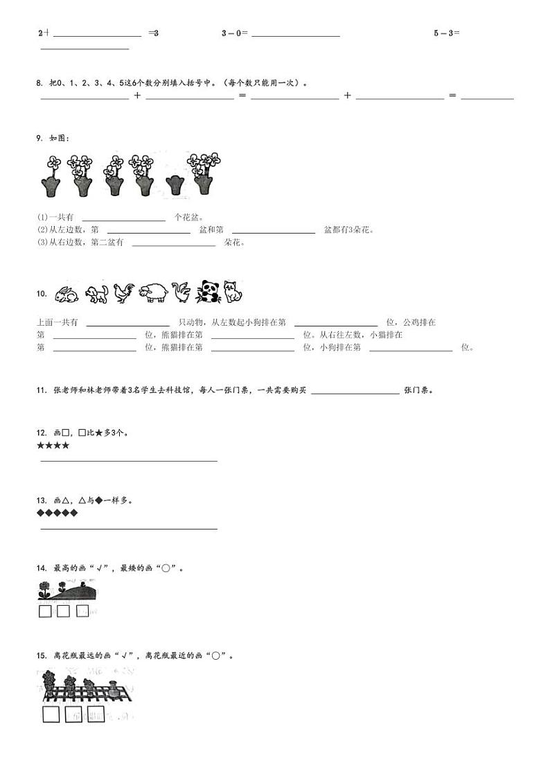 2024～2025学年广东揭阳揭东区一年级(上)期中数学试卷(人教版 测试)[原题+解析]第2页