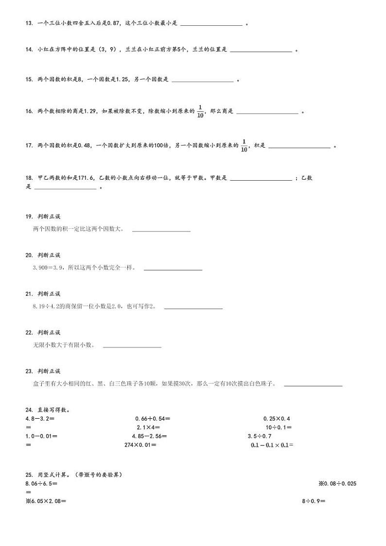 2024～2025学年贵州安顺西秀区五年级(上)期中数学试卷(人教版 测试)[原题+解析]第2页