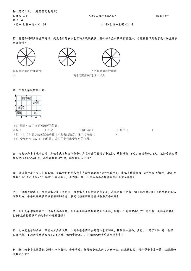 2024～2025学年贵州安顺西秀区五年级(上)期中数学试卷(人教版 测试)[原题+解析]第3页