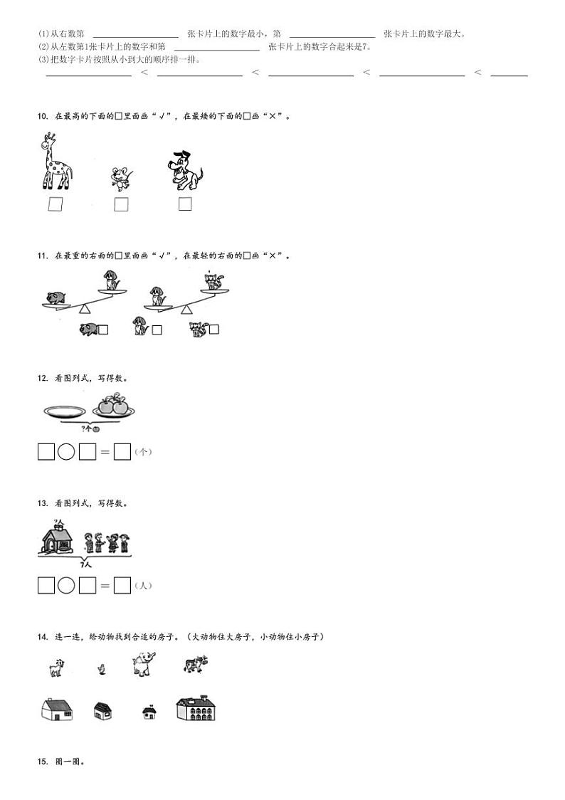 2024～2025学年河北保定定州市一年级(上)期中数学试卷(冀教版 学业质量检测)[原题+解析]02