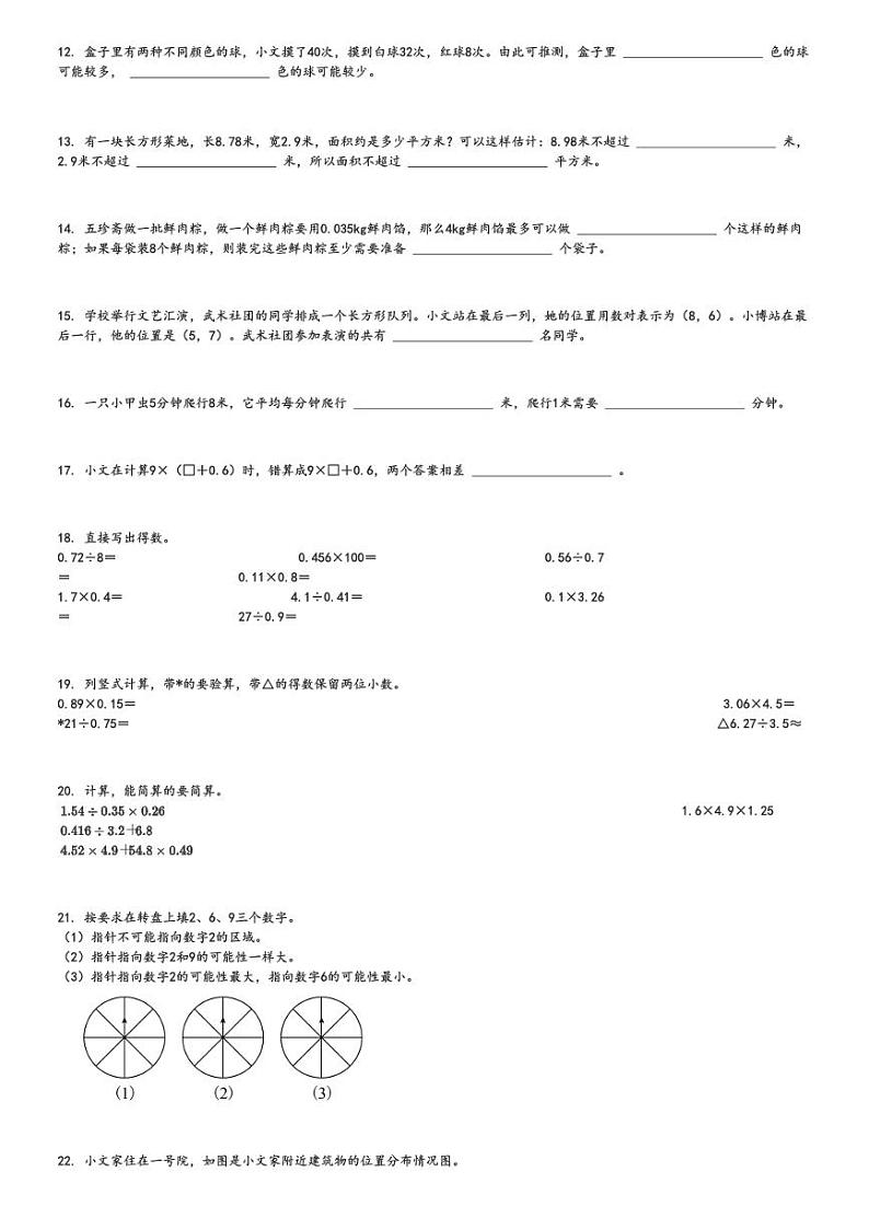 2024～2025学年河北邯郸五年级(上)期中数学试卷(邯郸地区 人教版 测试)[原题+解析]第2页