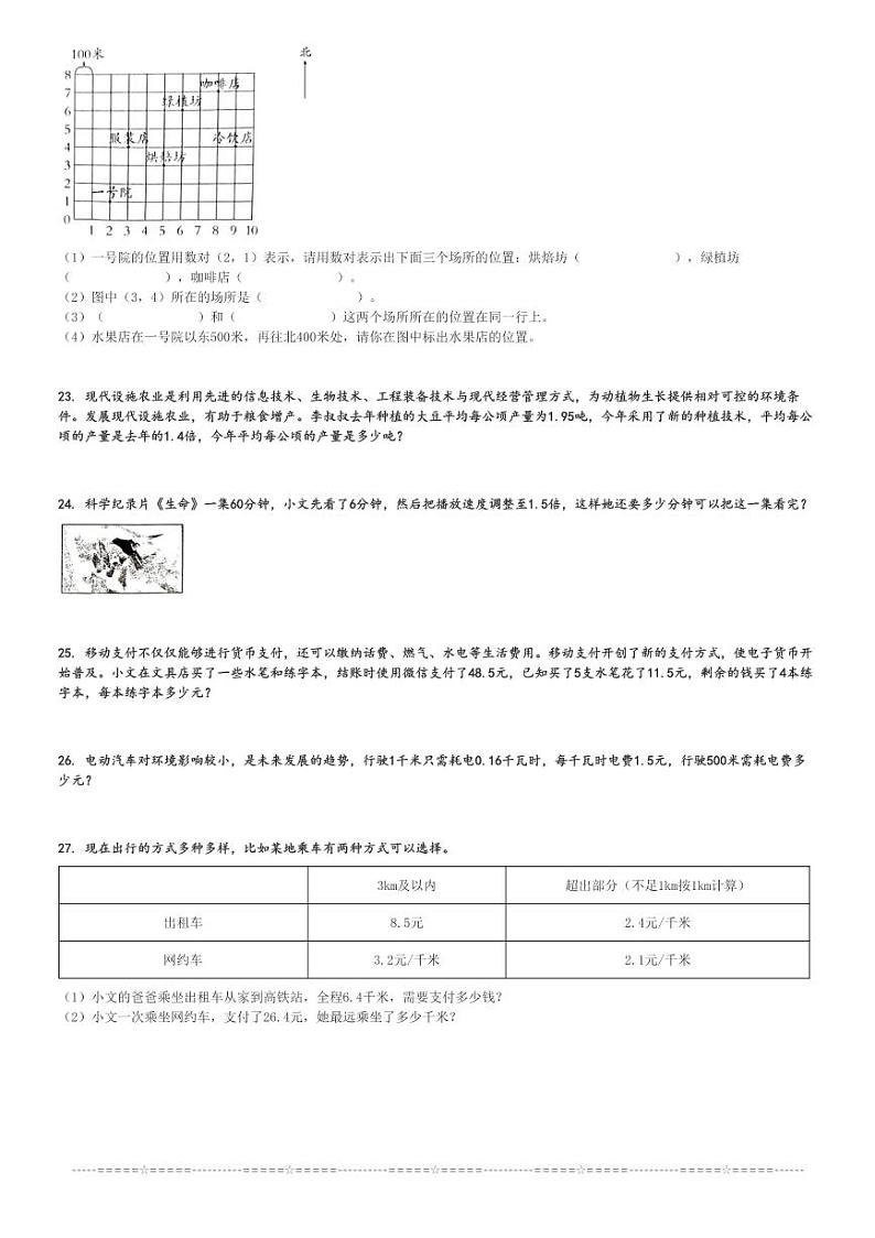 2024～2025学年河北邯郸五年级(上)期中数学试卷(邯郸地区 人教版 测试)[原题+解析]第3页
