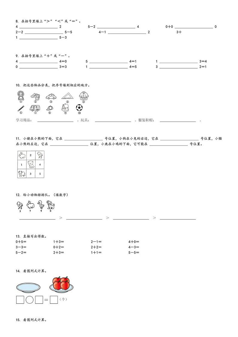 2024～2025学年河南商丘柘城县一年级(上)期中数学试卷(人教版 测试)[原题+解析]第2页