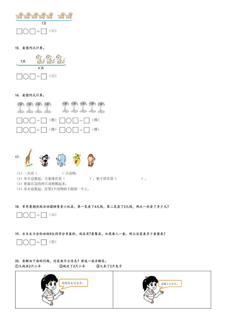2024～2025学年河南郑州二七区一年级(上)期中数学试卷(人教版 自主评价)[原题+解析]第3页