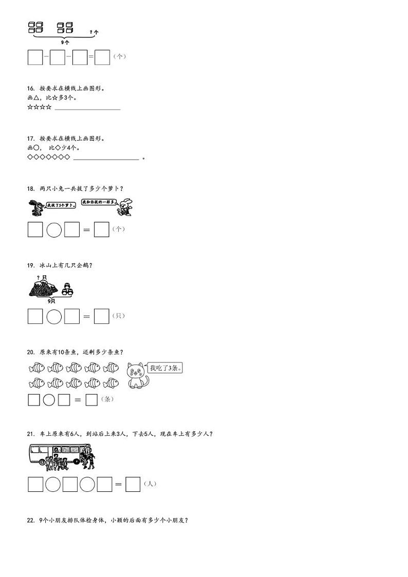 2024～2025学年湖南衡阳衡阳县一年级(上)期中数学试卷(人教版 考试)[原题+解析]第3页