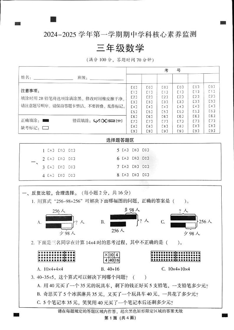 广东省韶关市曲江区2024-2025学年三年级上学期11月期中数学试题第1页
