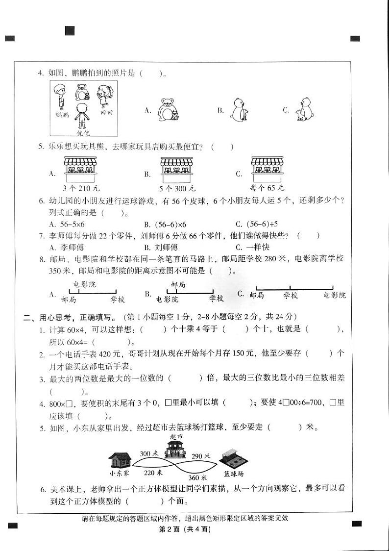 广东省韶关市曲江区2024-2025学年三年级上学期11月期中数学试题第2页