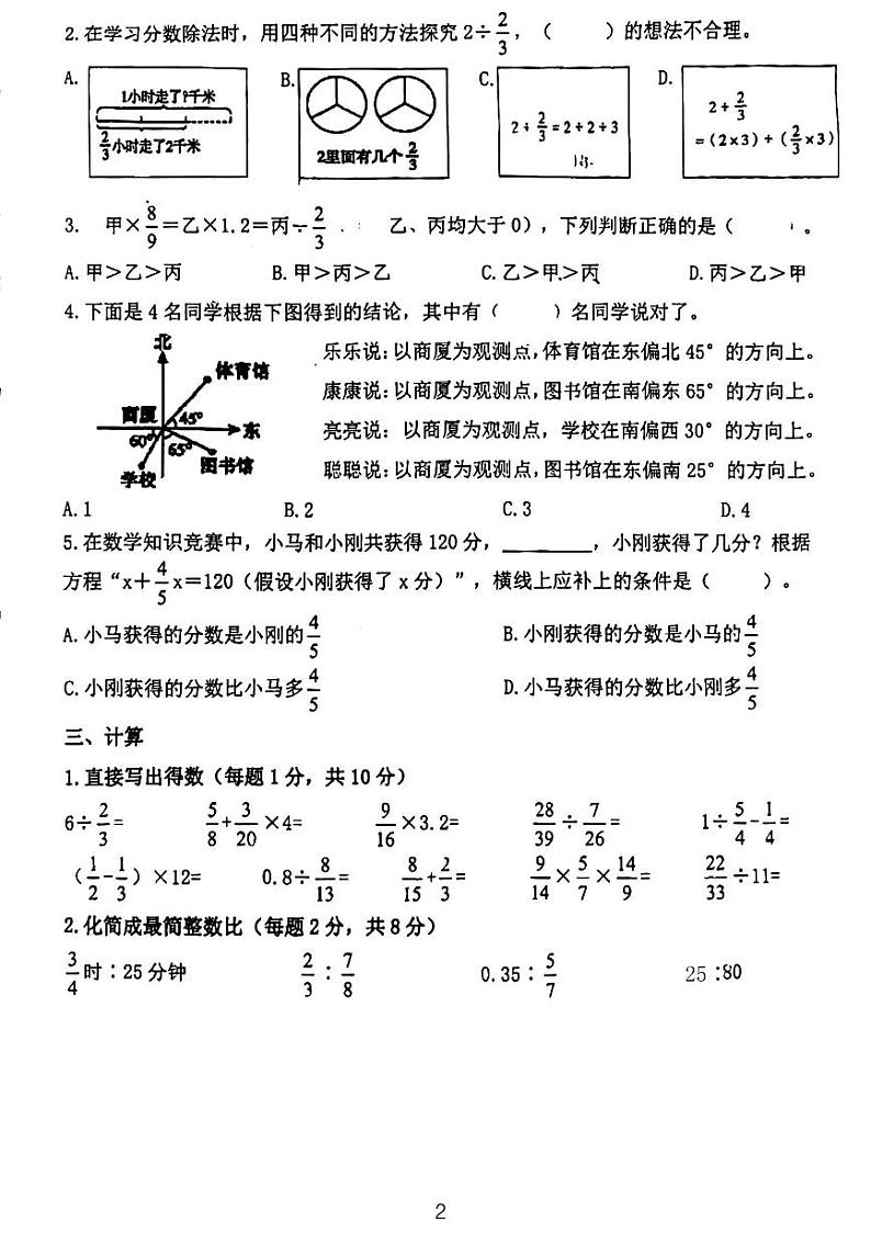 浙江省杭州市文渊小学2023-2024学年六年级上学期期中数学考试试卷02