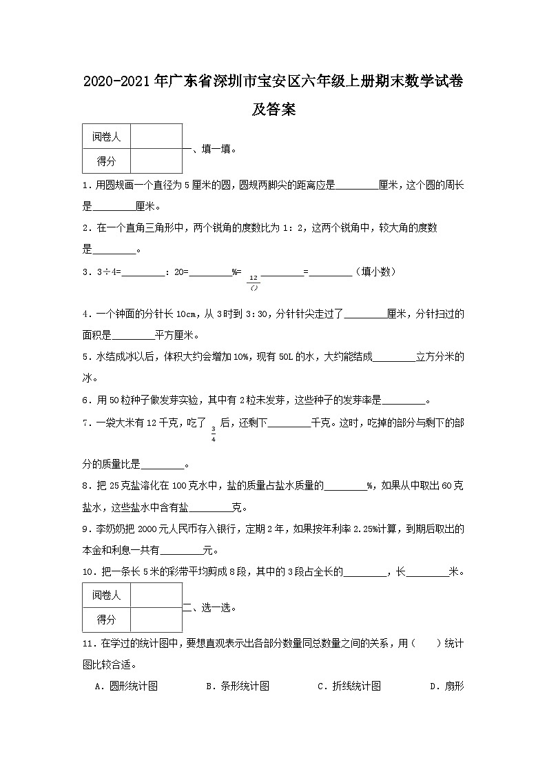 2020-2021学年广东省深圳市宝安区六年级上册期末数学试卷及答案第1页