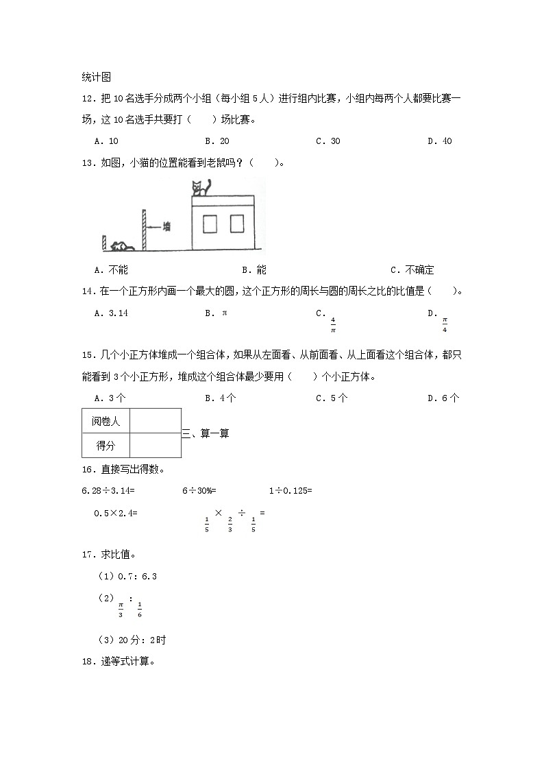 2020-2021学年广东省深圳市宝安区六年级上册期末数学试卷及答案第2页