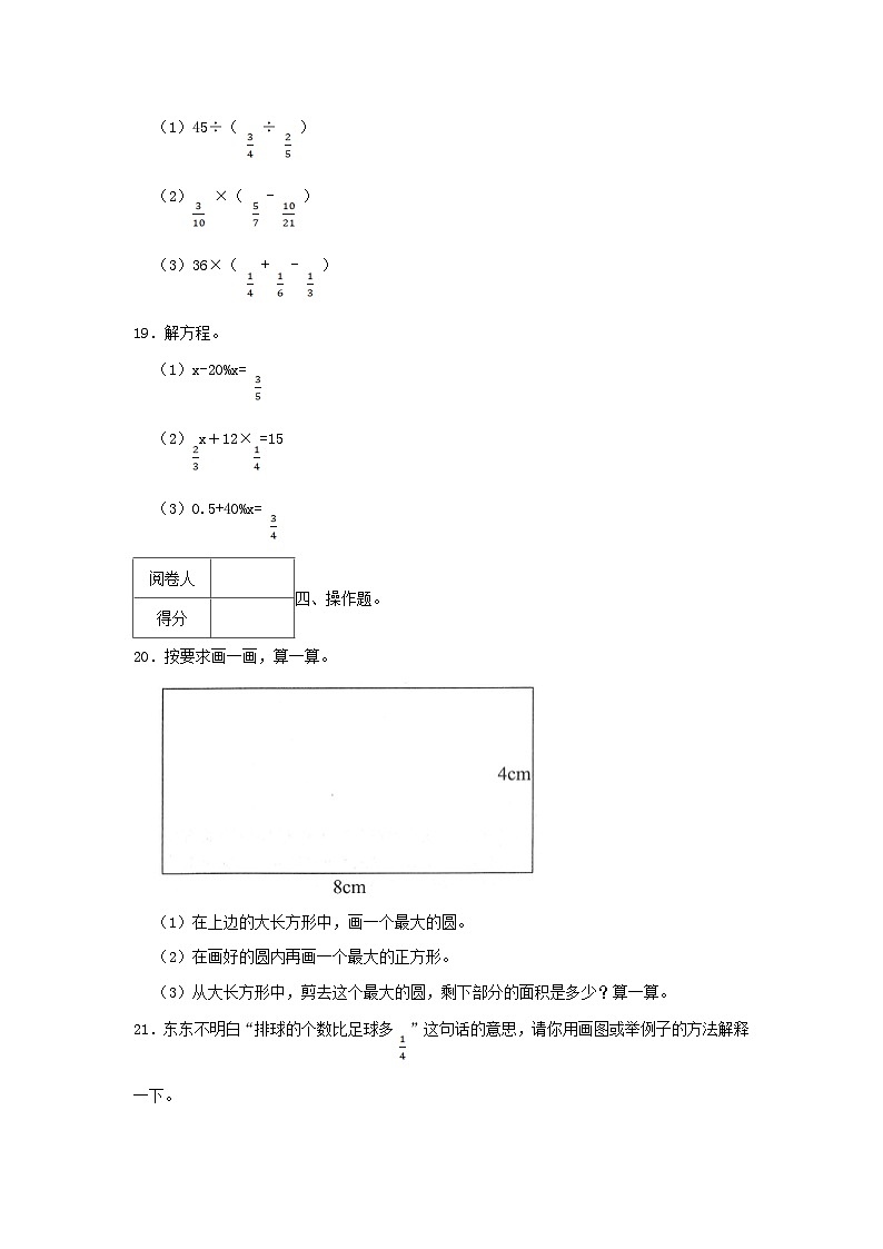 2020-2021学年广东省深圳市宝安区六年级上册期末数学试卷及答案第3页