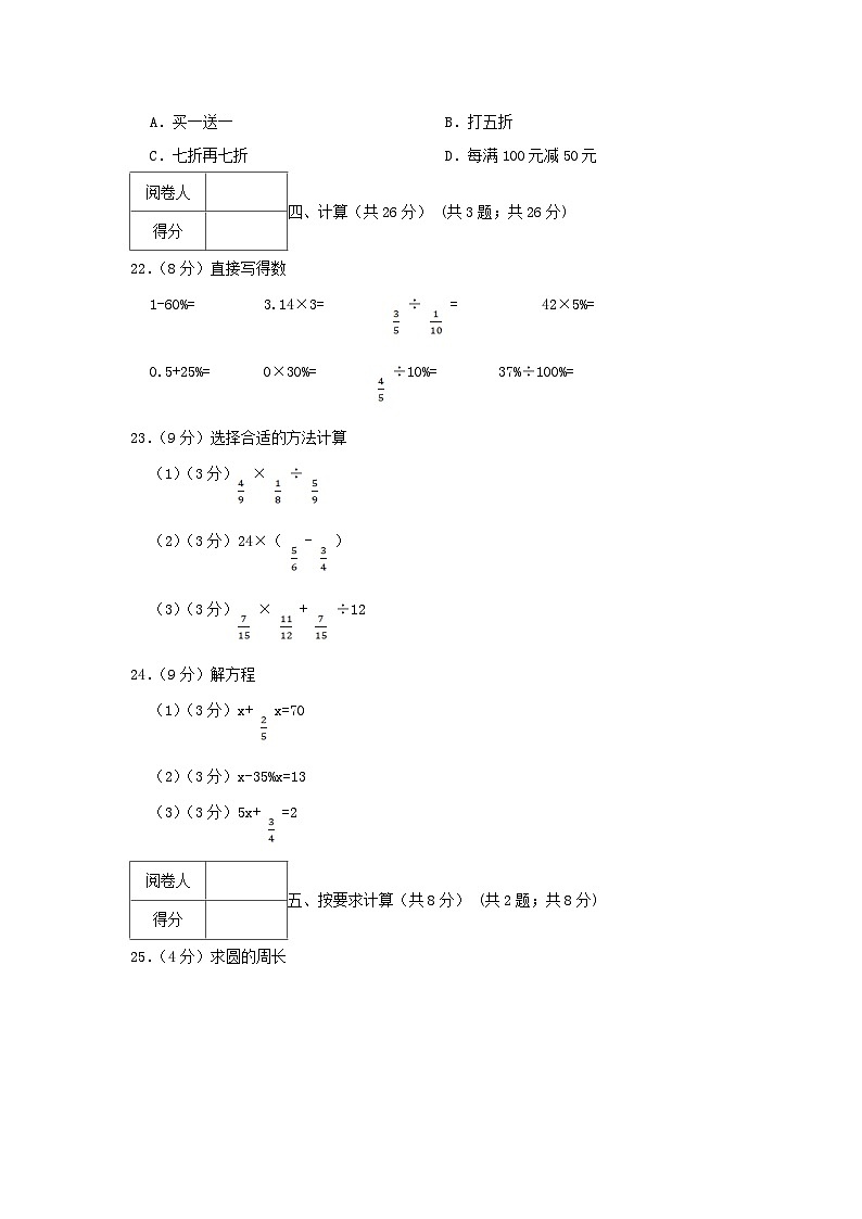 2021-2022学年广东省韶关市乳源县六年级上册期中数学试卷及答案第3页