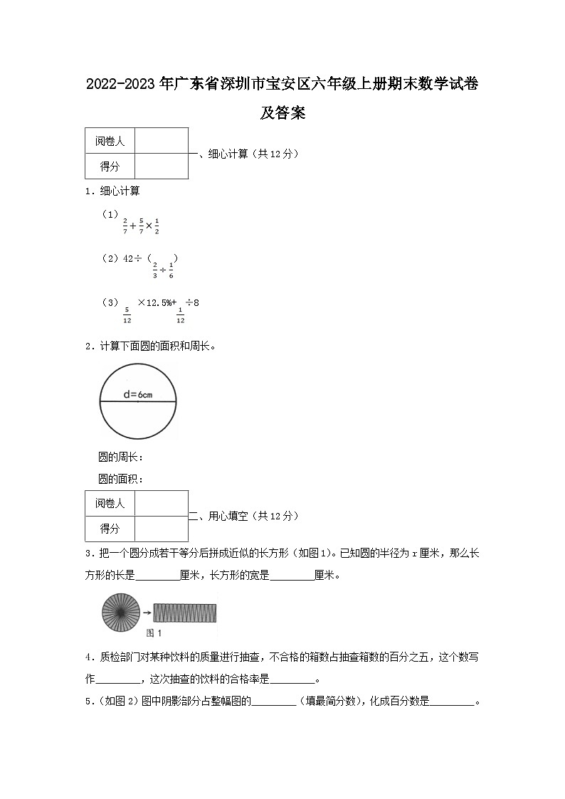 2022-2023学年广东省深圳市宝安区六年级上册期末数学试卷及答案第1页