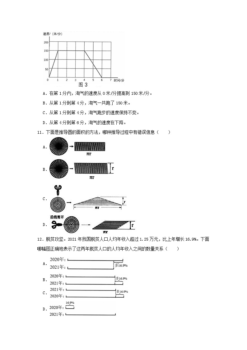 2022-2023学年广东省深圳市宝安区六年级上册期末数学试卷及答案第3页