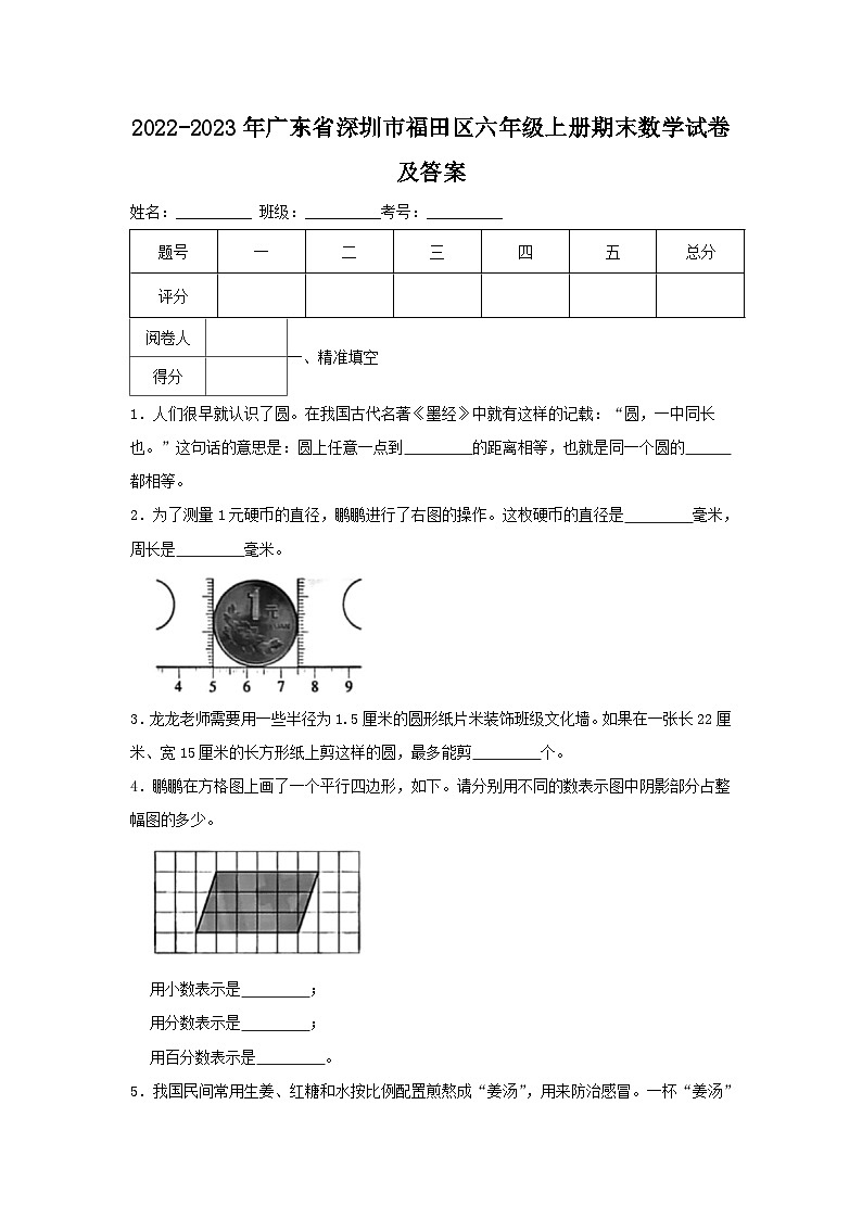 2022-2023学年广东省深圳市福田区六年级上册期末数学试卷及答案第1页