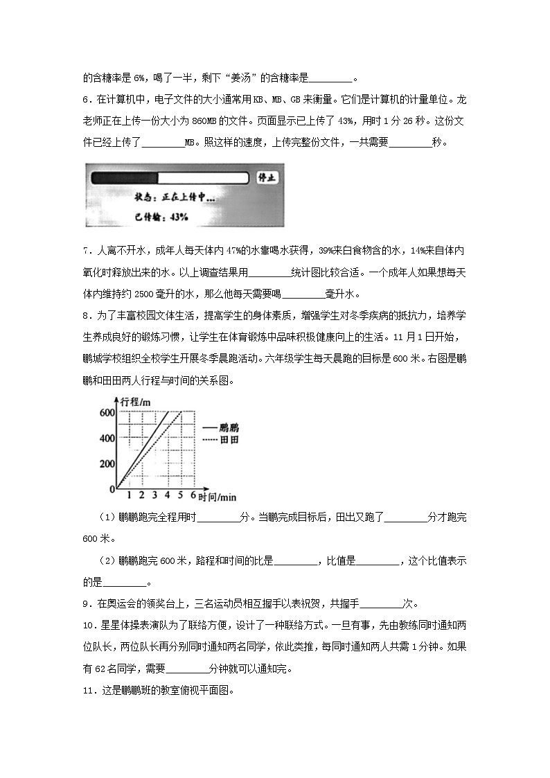 2022-2023学年广东省深圳市福田区六年级上册期末数学试卷及答案第2页