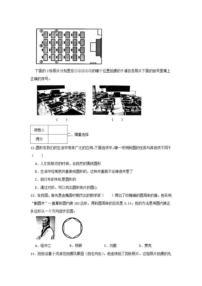 2022-2023学年广东省深圳市福田区六年级上册期末数学试卷及答案第3页