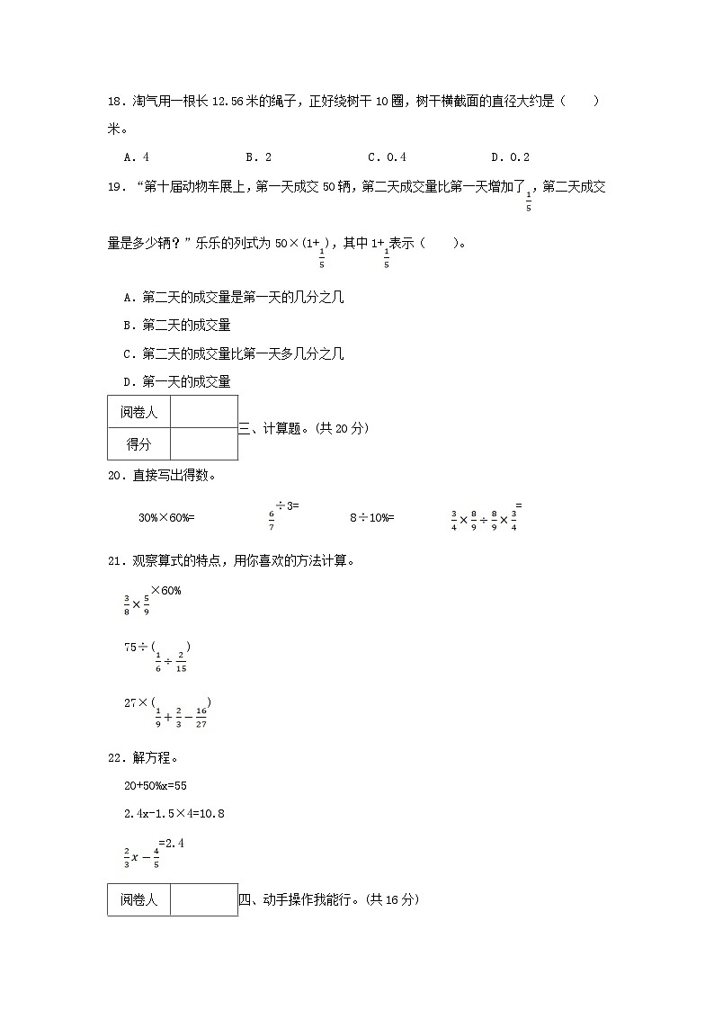 2023-2024学年广东省深圳市宝安区六年级上册期中数学试卷及答案03