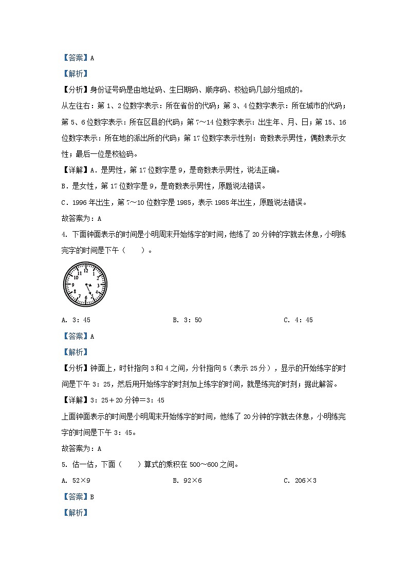 2023-2024学年湖北省武汉市武汉开发区小学三年级上册数学期末试题及答案02