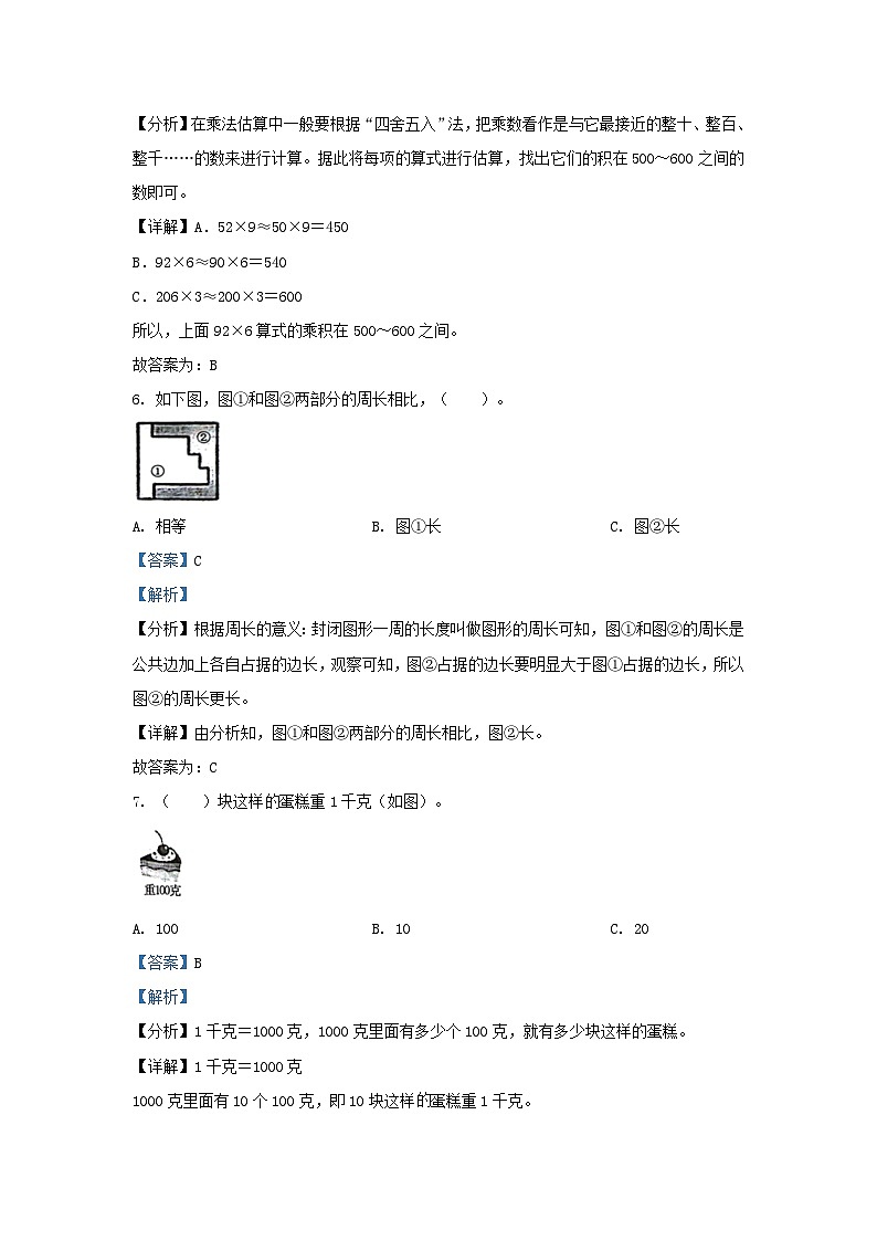 2023-2024学年湖北省武汉市武汉开发区小学三年级上册数学期末试题及答案03