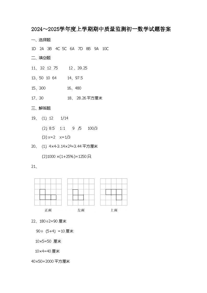 初一数学试题答案(1)第1页
