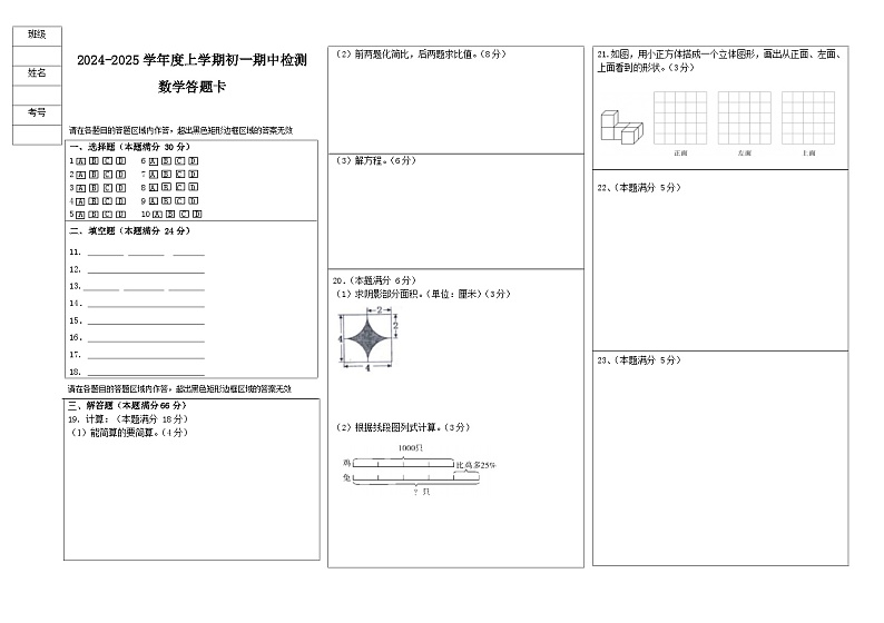 初一数学答题卡第1页