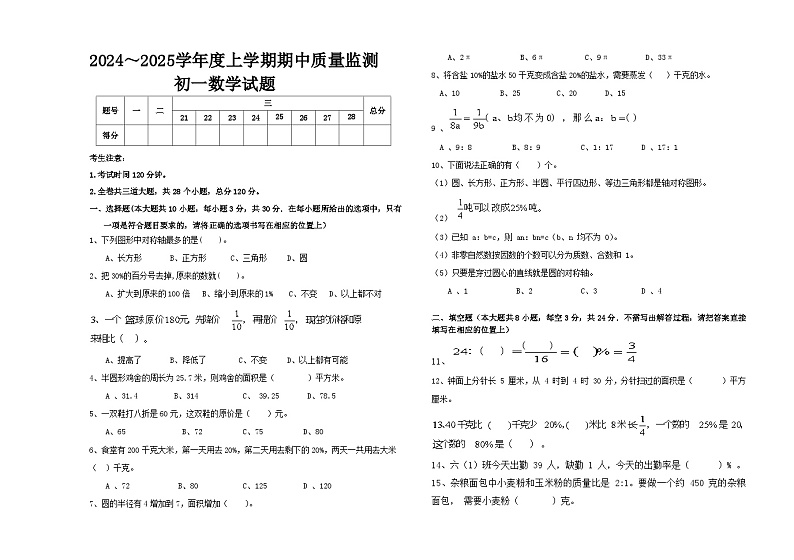 初一数学试卷期中(1)第1页