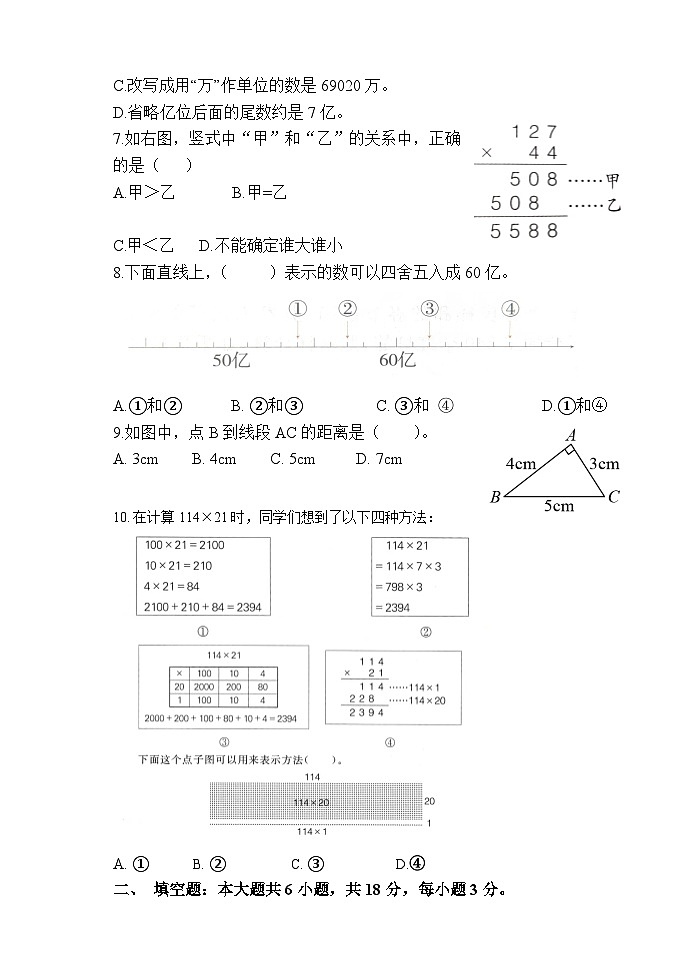 四上数学期中试题格式(1)第2页