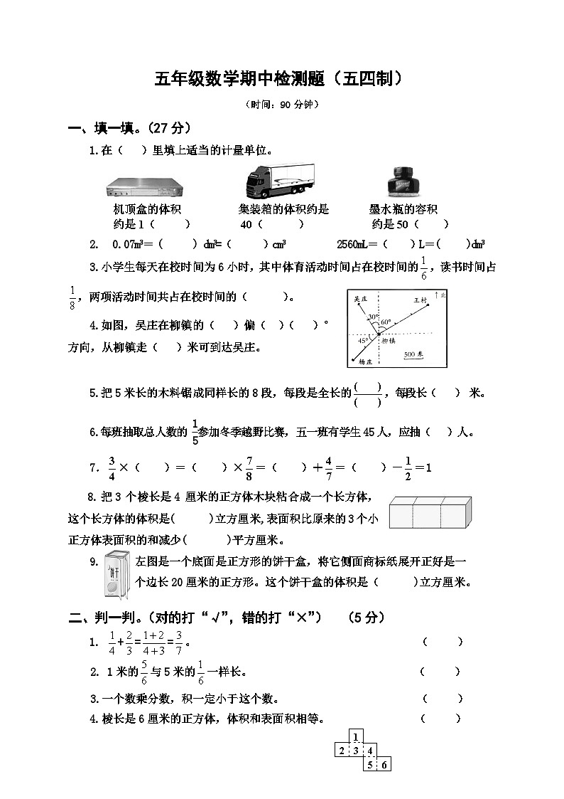 期中测试（试题）-+五年级上册数学++青岛版（五四制）01