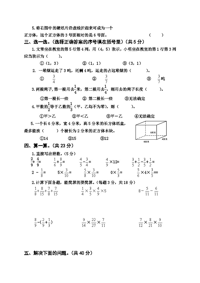 期中测试（试题）-+五年级上册数学++青岛版（五四制）02