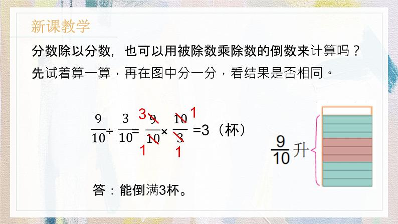 苏教版小学数学六年级上册 3.3分数除以分数  课件PPT第4页