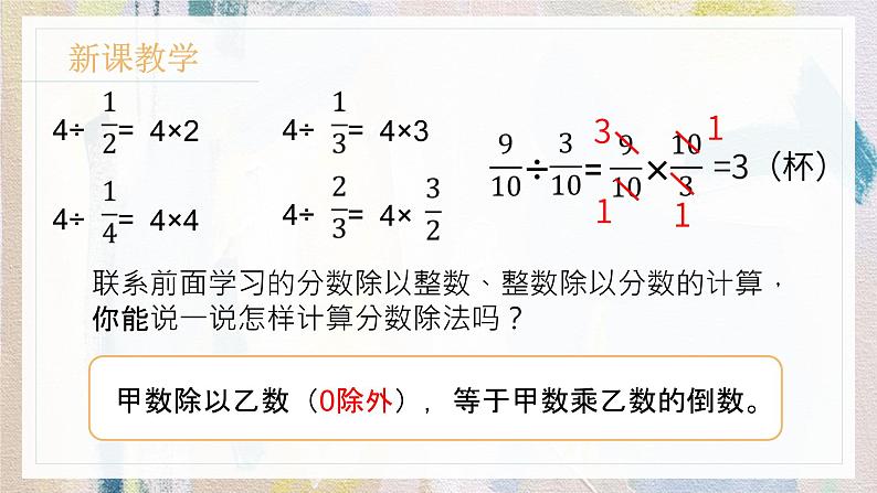 苏教版小学数学六年级上册 3.3分数除以分数  课件PPT第5页