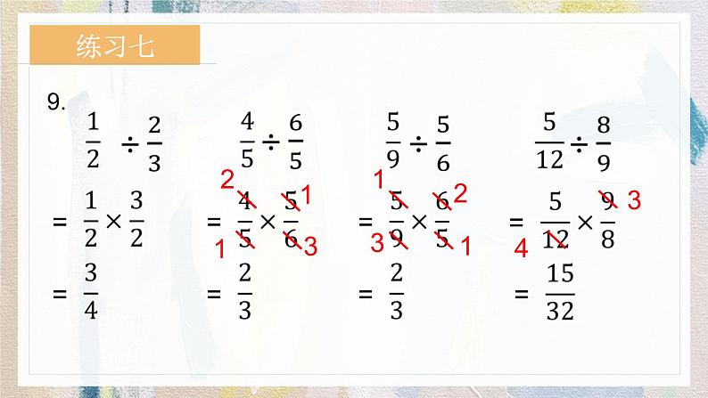 苏教版小学数学六年级上册 3.3分数除以分数  课件PPT第7页