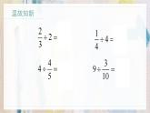 苏教版小学数学六年级上册3.3分数除以分数  课件PPT