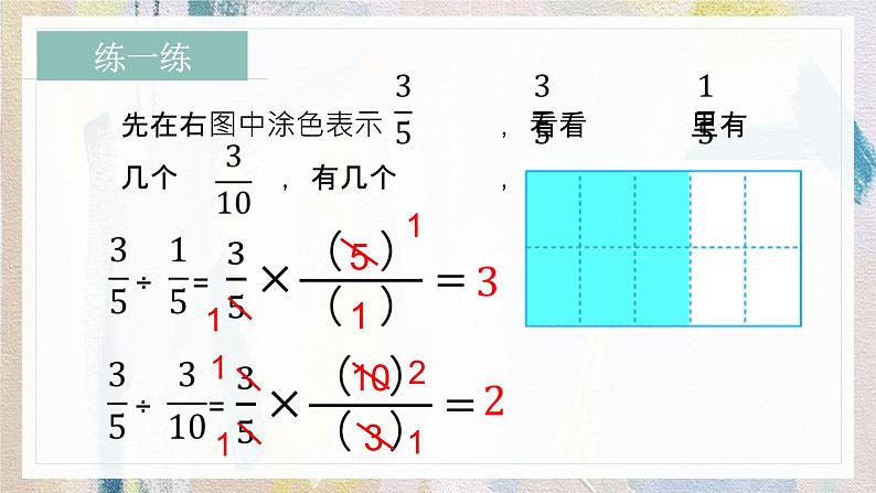 苏教版小学数学六年级上册3.3分数除以分数  课件PPT第6页