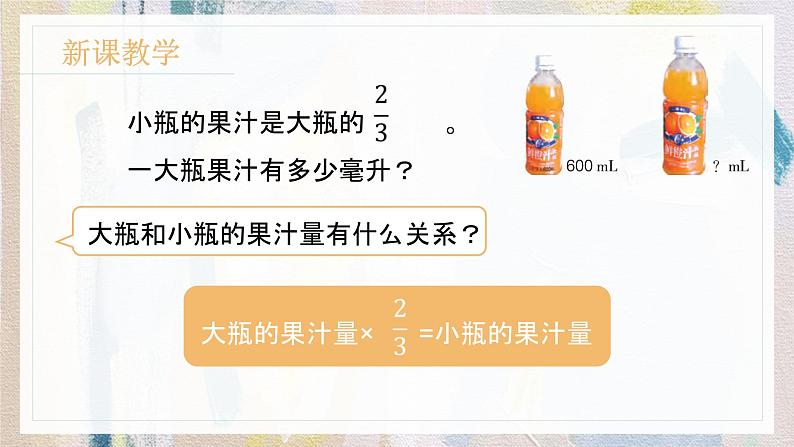 苏教版小学数学六年级上册 3.4列方程解决实际问题  课件PPT第3页