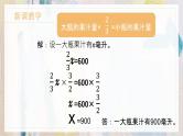 苏教版小学数学六年级上册 3.4列方程解决实际问题  课件PPT