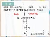 苏教版小学数学六年级上册 3.4列方程解决实际问题  课件PPT