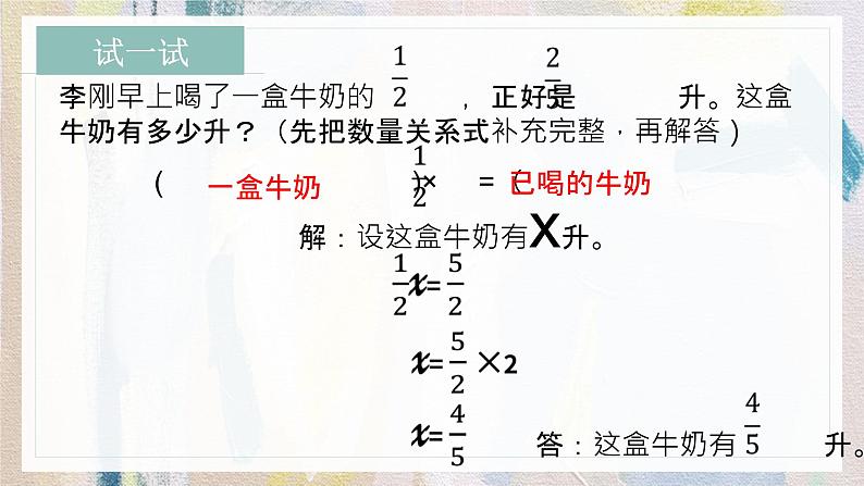 苏教版小学数学六年级上册 3.4列方程解决实际问题  课件PPT第5页