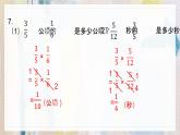 苏教版小学数学六年级上册2.9整理与练习（2） 课件PPT