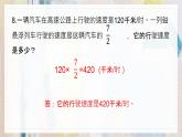 苏教版小学数学六年级上册2.9整理与练习（2） 课件PPT