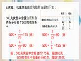 苏教版小学数学六年级上册2.9整理与练习（2） 课件PPT