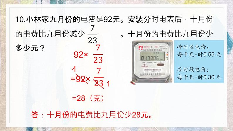 苏教版小学数学六年级上册2.9整理与练习（2） 课件PPT05